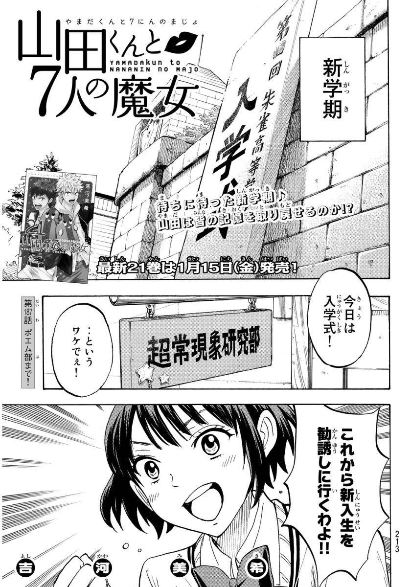 Yamada-kun to 7-nin no Majo - Chapter 187 - Page 2
