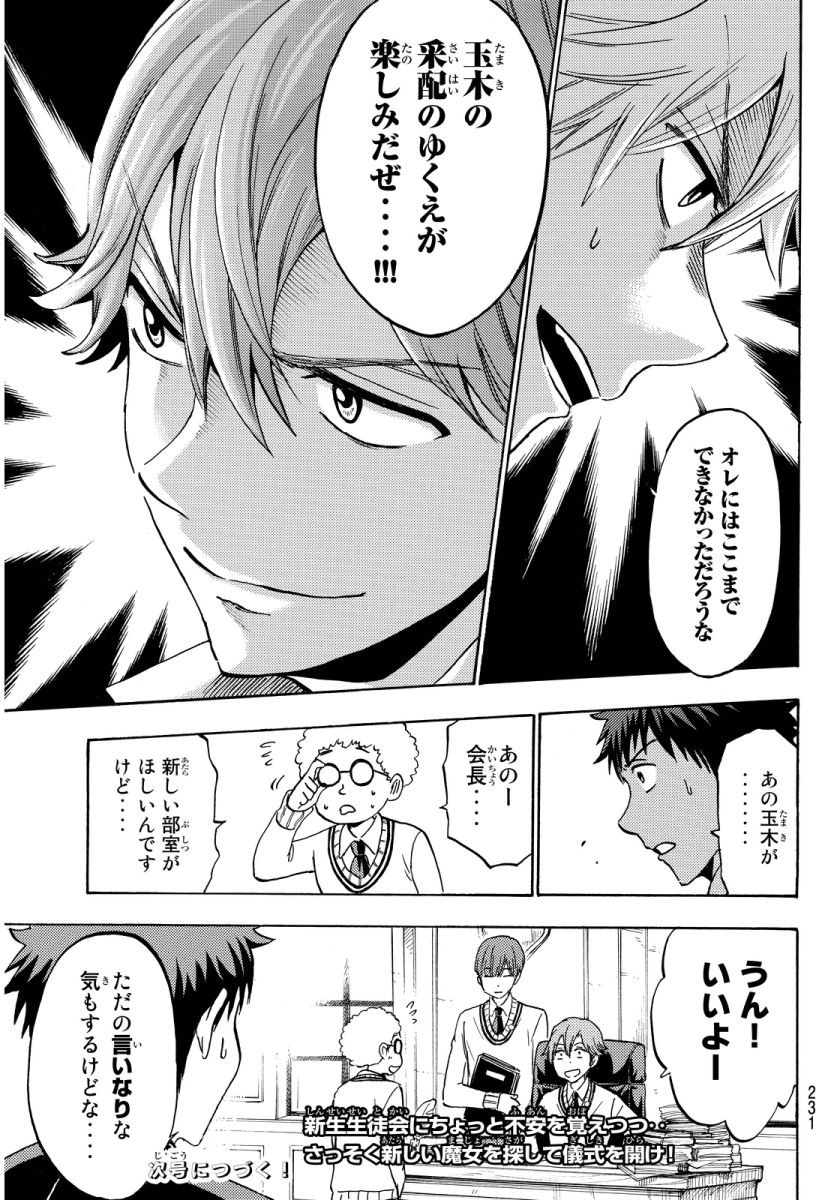 Yamada-kun to 7-nin no Majo - Chapter 187 - Page 20