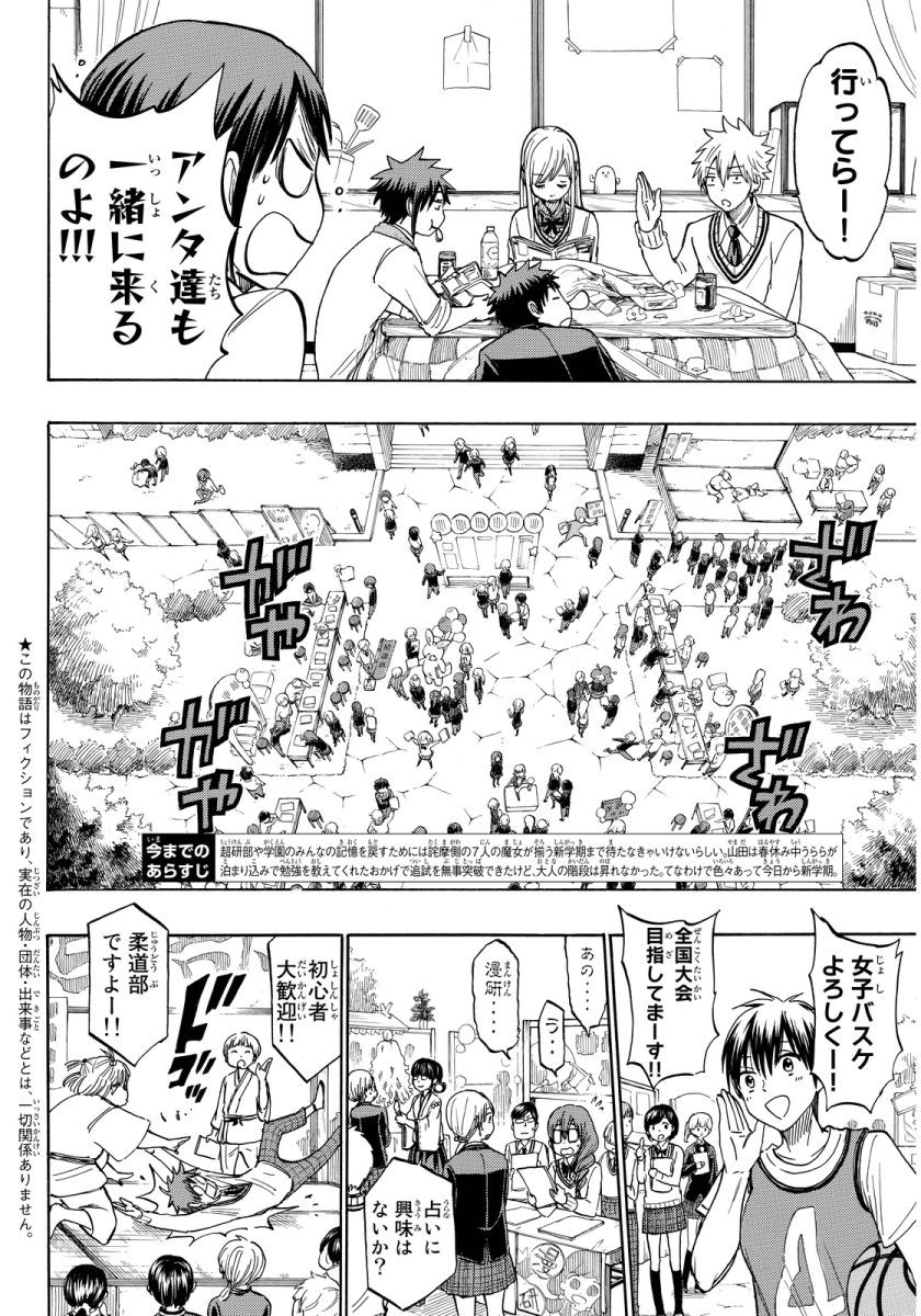 Yamada-kun to 7-nin no Majo - Chapter 187 - Page 3