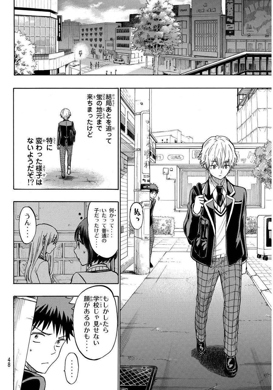 Yamada-kun to 7-nin no Majo - Chapter 188 - Page 14