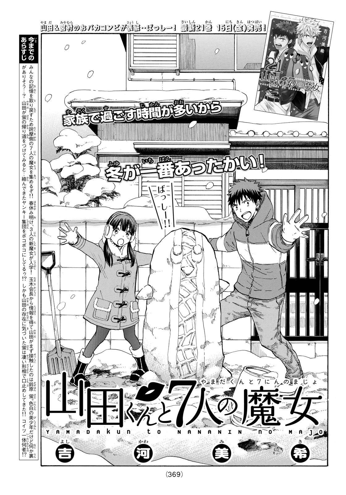 Yamada-kun to 7-nin no Majo - Chapter 189 - Page 1