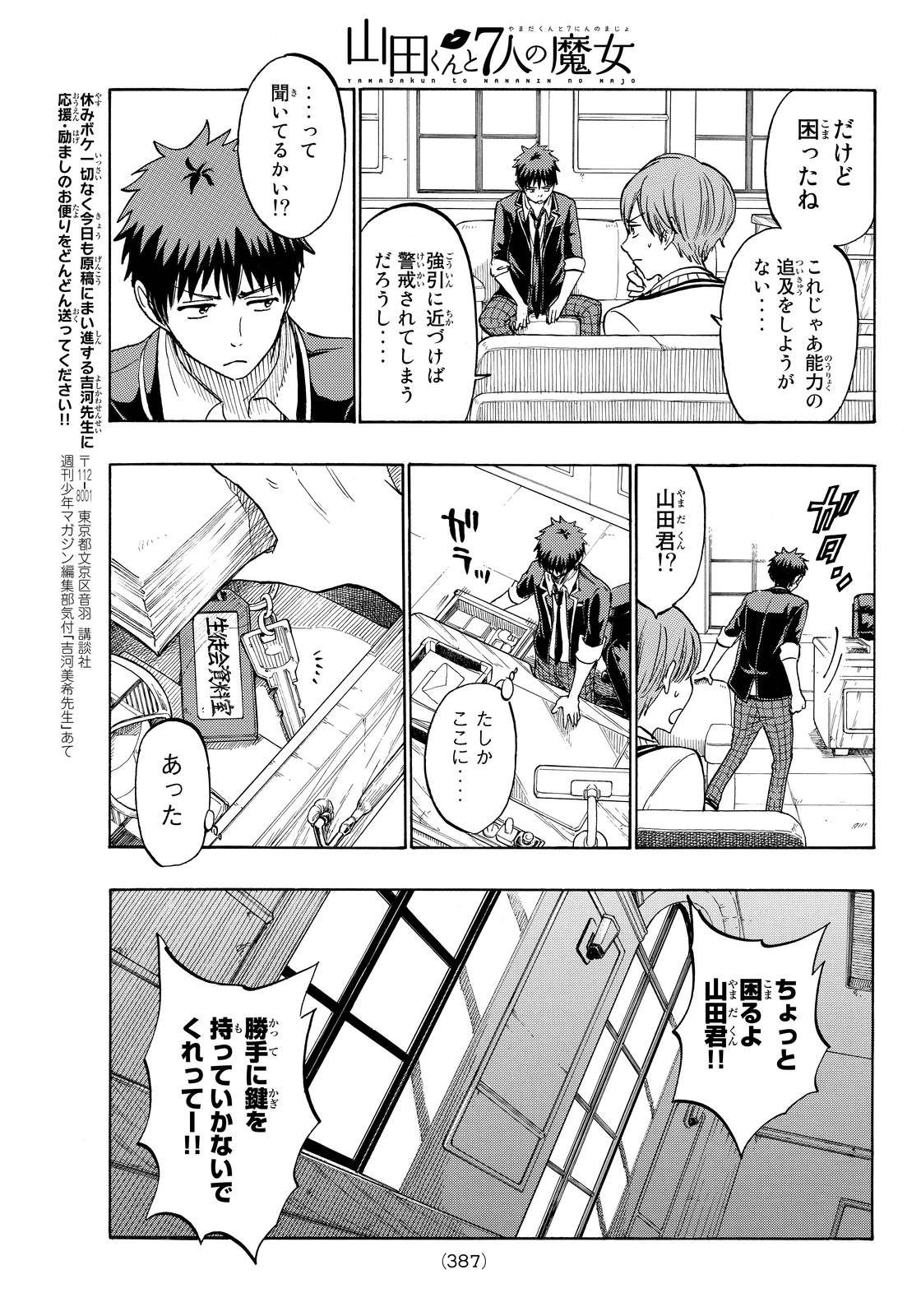 Yamada-kun to 7-nin no Majo - Chapter 189 - Page 19