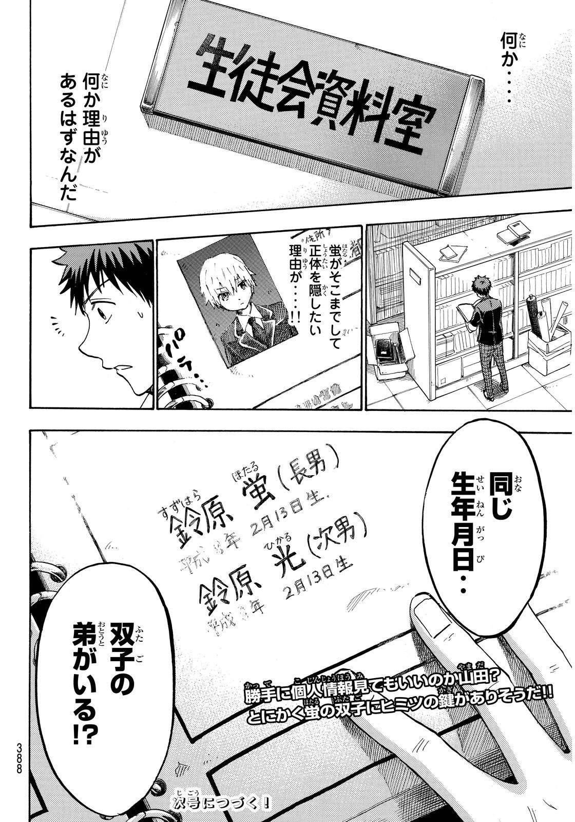 Yamada-kun to 7-nin no Majo - Chapter 189 - Page 20