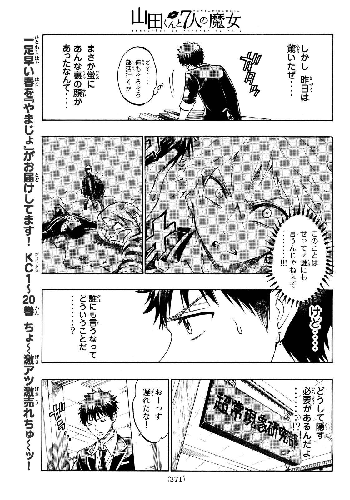Yamada-kun to 7-nin no Majo - Chapter 189 - Page 3