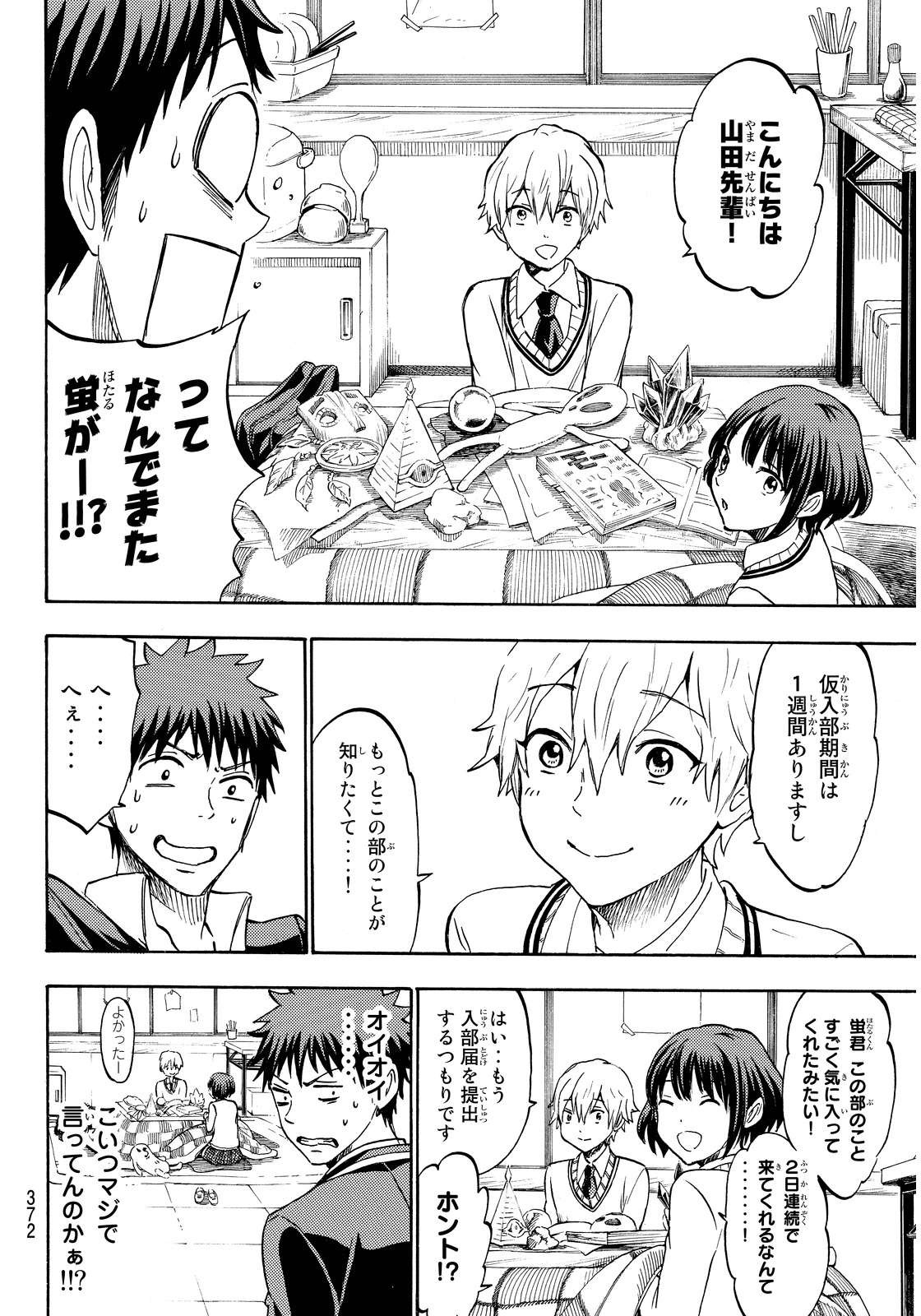 Yamada-kun to 7-nin no Majo - Chapter 189 - Page 4