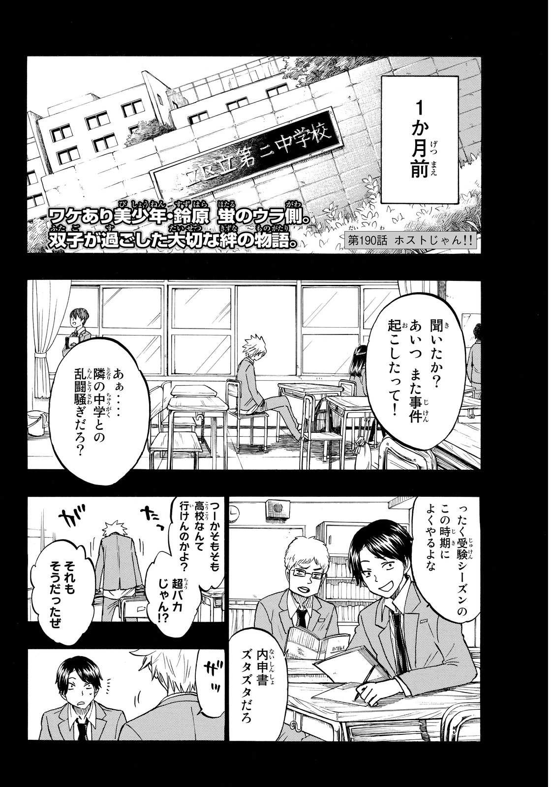 Yamada-kun to 7-nin no Majo - Chapter 190 - Page 2