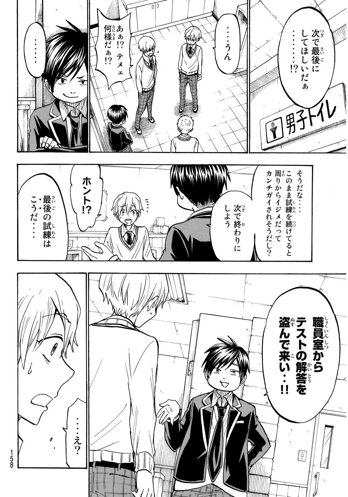 Yamada-kun to 7-nin no Majo - Chapter 191 - Page 14