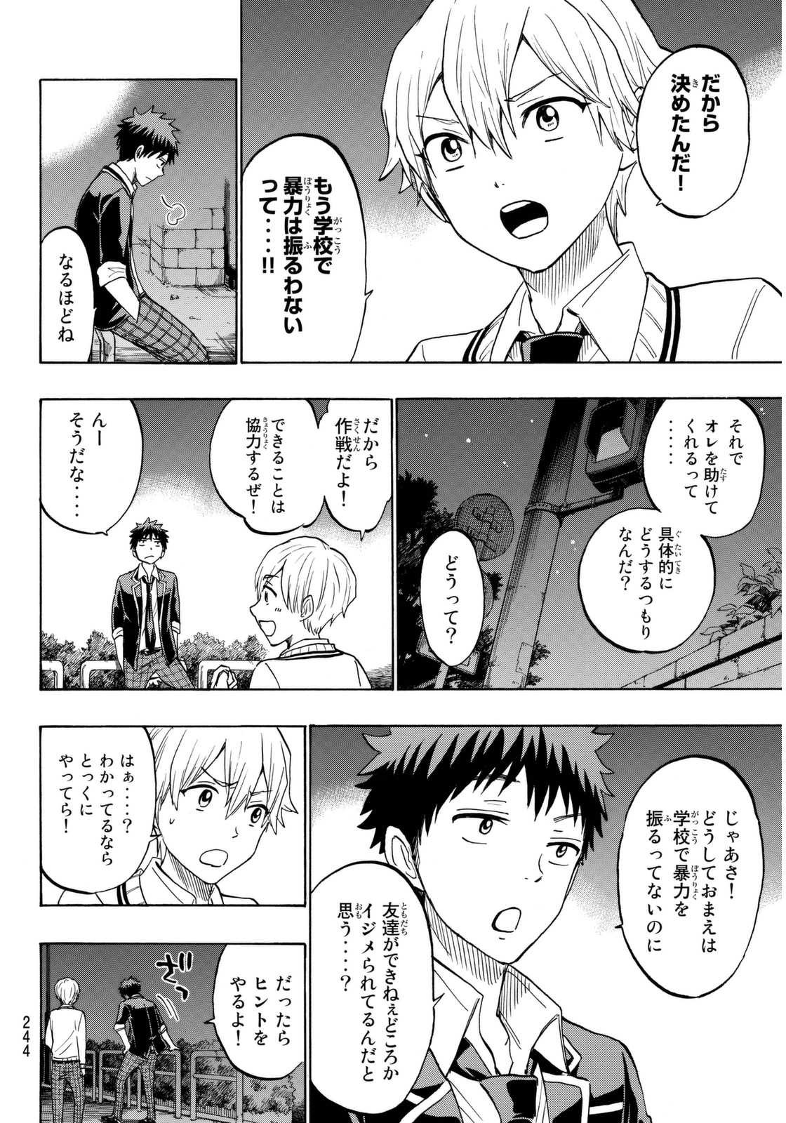 Yamada-kun to 7-nin no Majo - Chapter 192 - Page 5