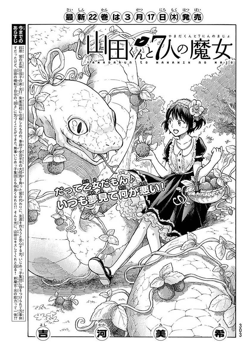 Yamada-kun to 7-nin no Majo - Chapter 193 - Page 1