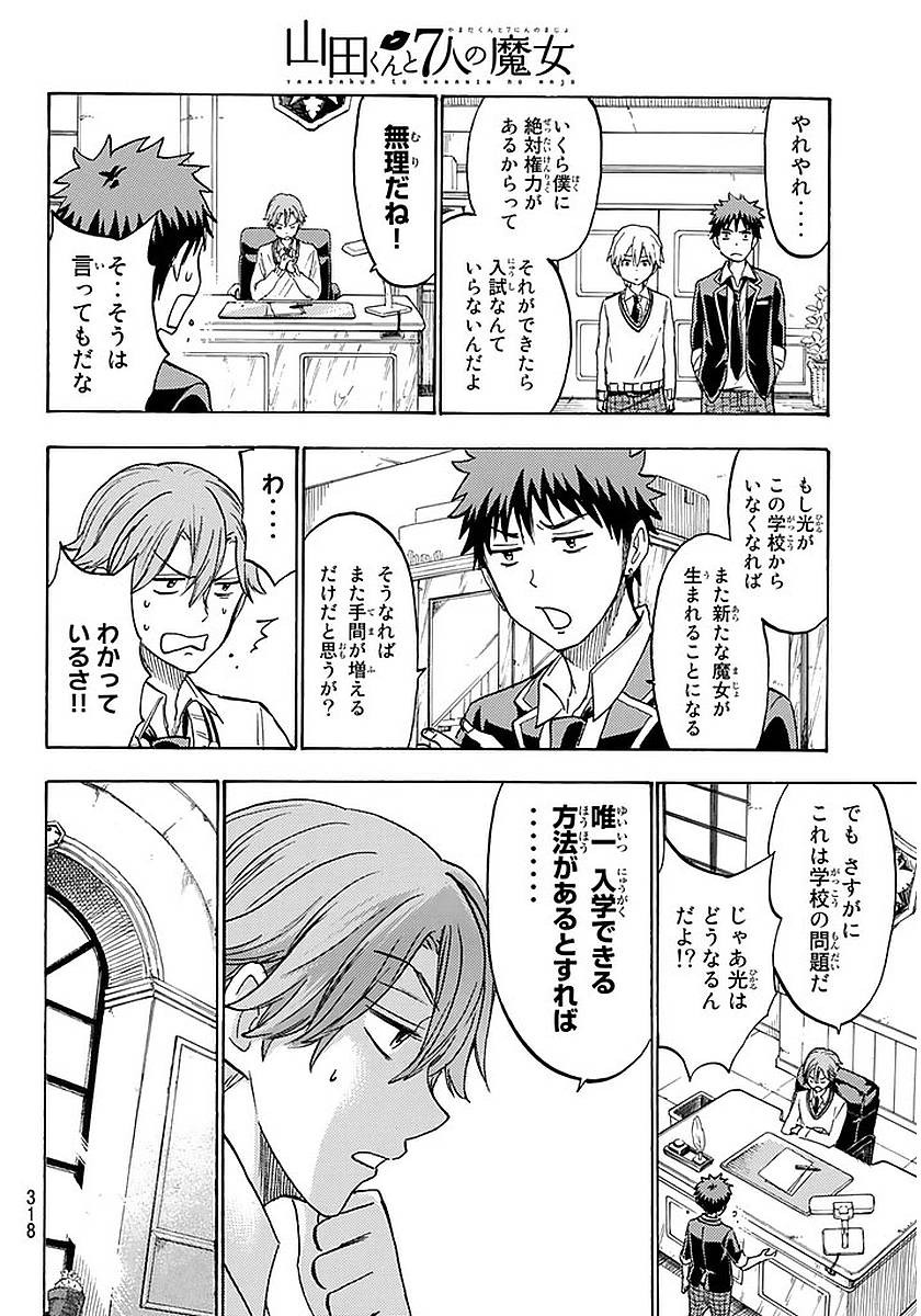 Yamada-kun to 7-nin no Majo - Chapter 193 - Page 16