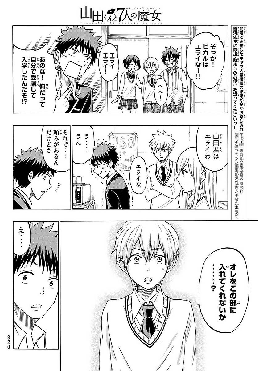 Yamada-kun to 7-nin no Majo - Chapter 193 - Page 18
