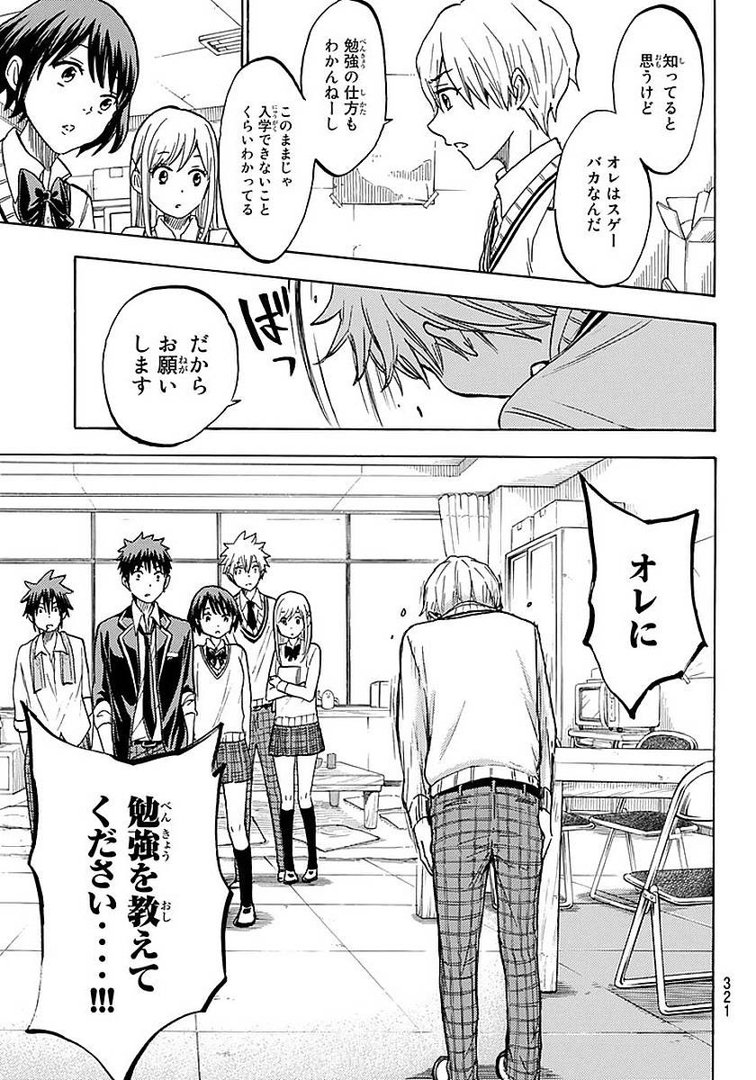 Yamada-kun to 7-nin no Majo - Chapter 193 - Page 19