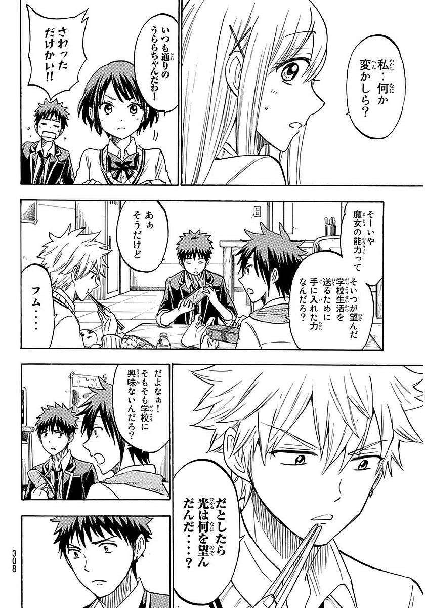 Yamada-kun to 7-nin no Majo - Chapter 193 - Page 6