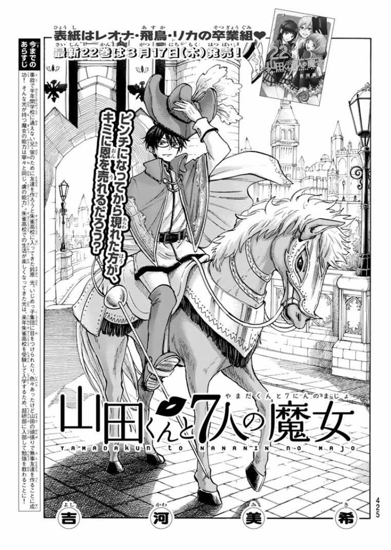 Yamada-kun to 7-nin no Majo - Chapter 194 - Page 1