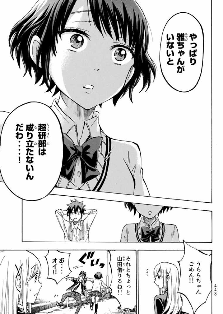Yamada-kun to 7-nin no Majo - Chapter 194 - Page 19