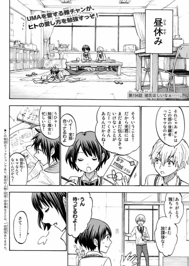 Yamada-kun to 7-nin no Majo - Chapter 194 - Page 2
