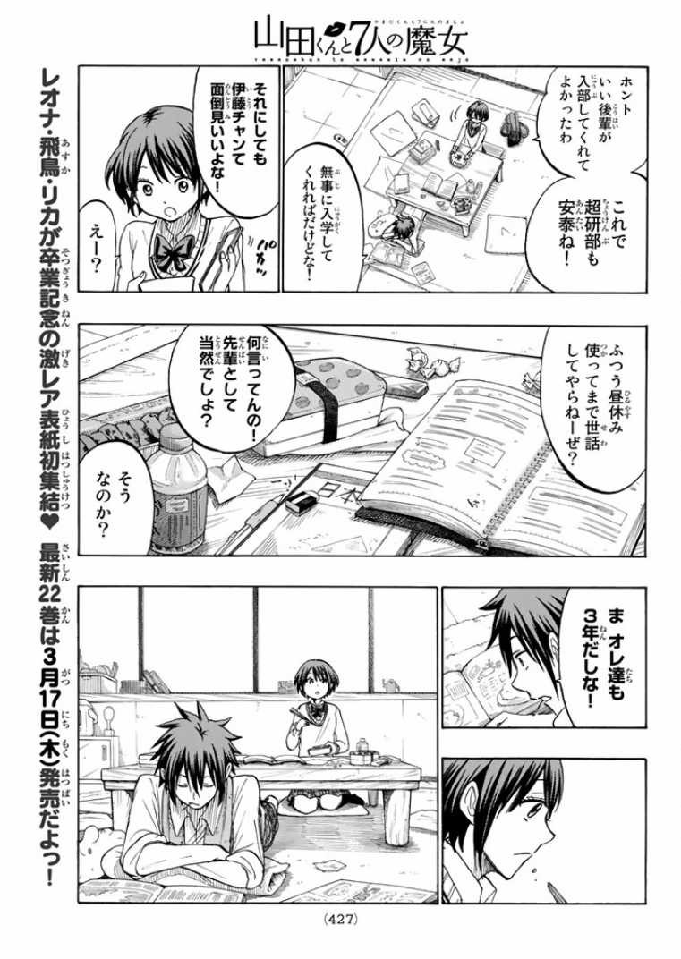 Yamada-kun to 7-nin no Majo - Chapter 194 - Page 3