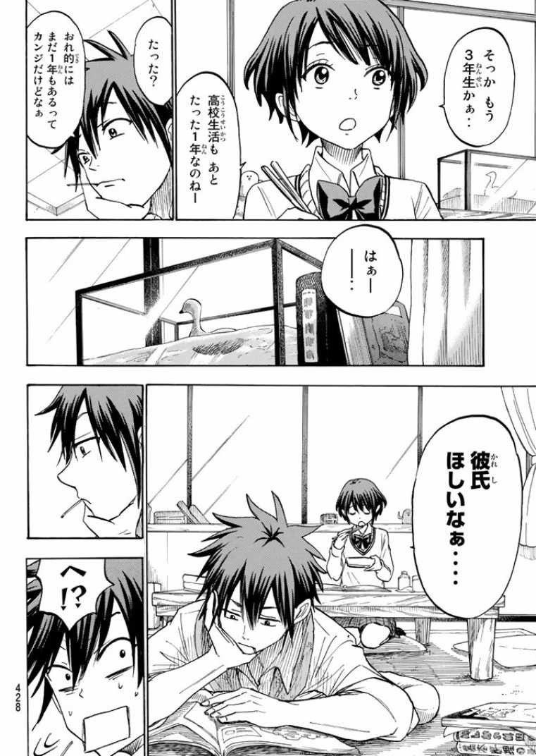 Yamada-kun to 7-nin no Majo - Chapter 194 - Page 4