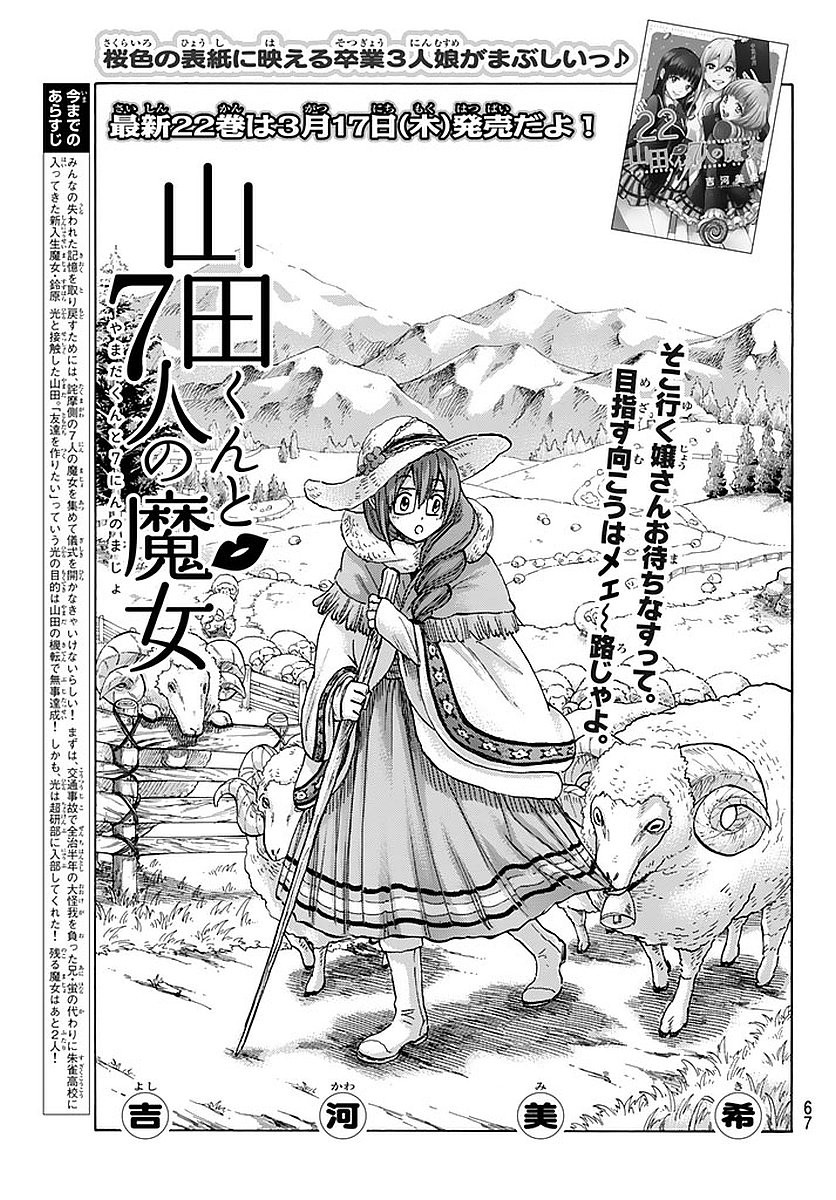 Yamada-kun to 7-nin no Majo - Chapter 195 - Page 1