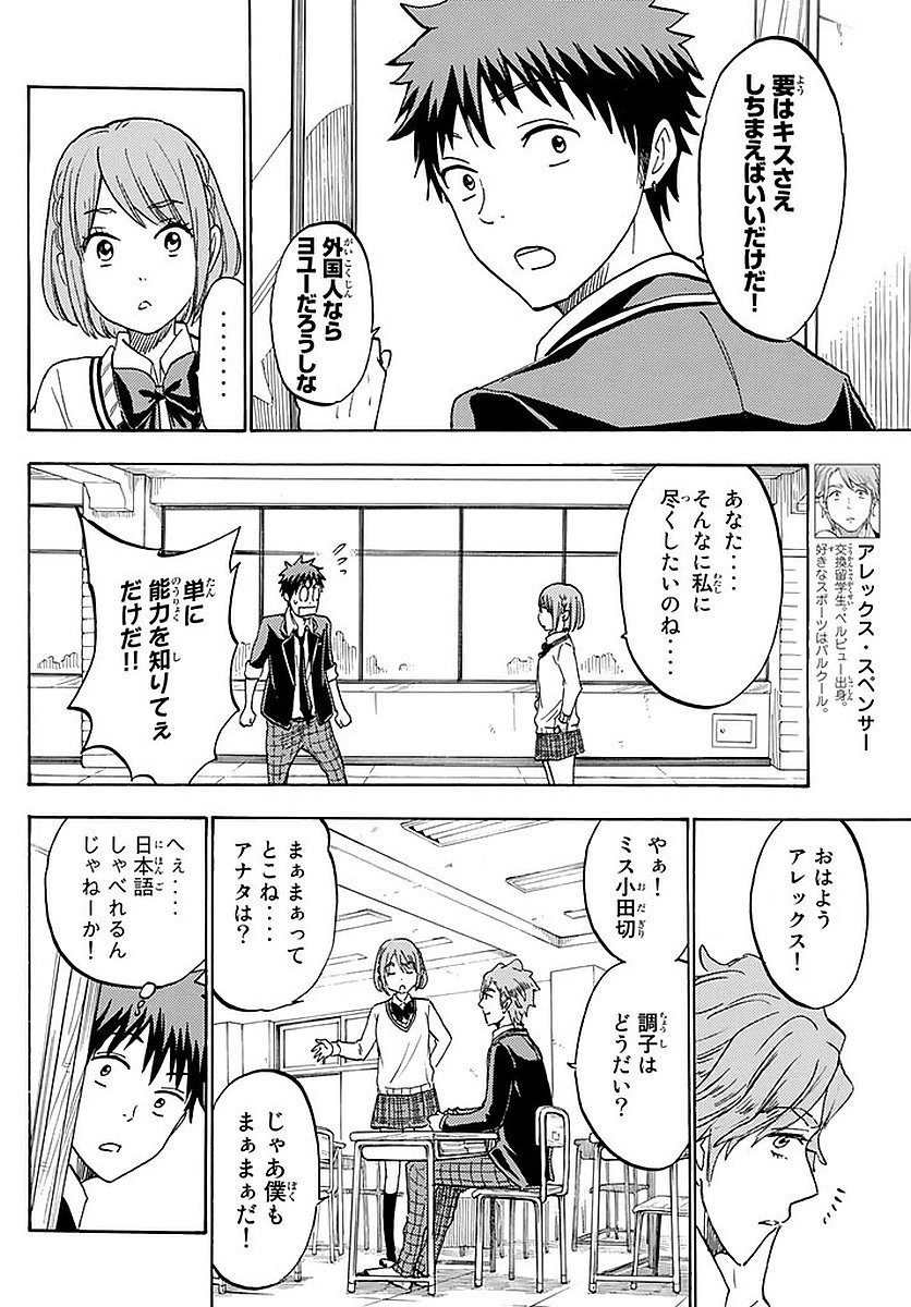 Yamada-kun to 7-nin no Majo - Chapter 195 - Page 10