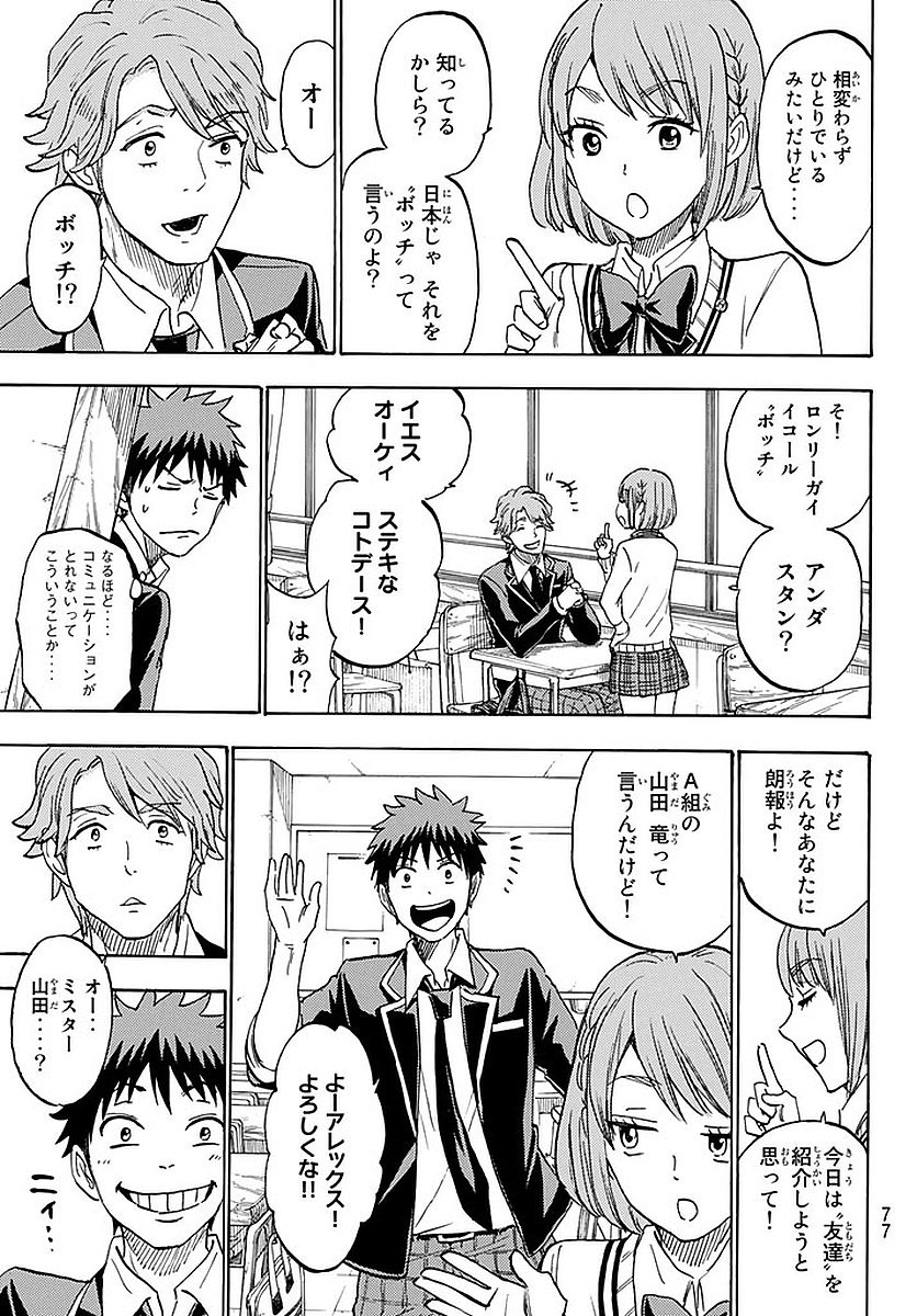 Yamada-kun to 7-nin no Majo - Chapter 195 - Page 11