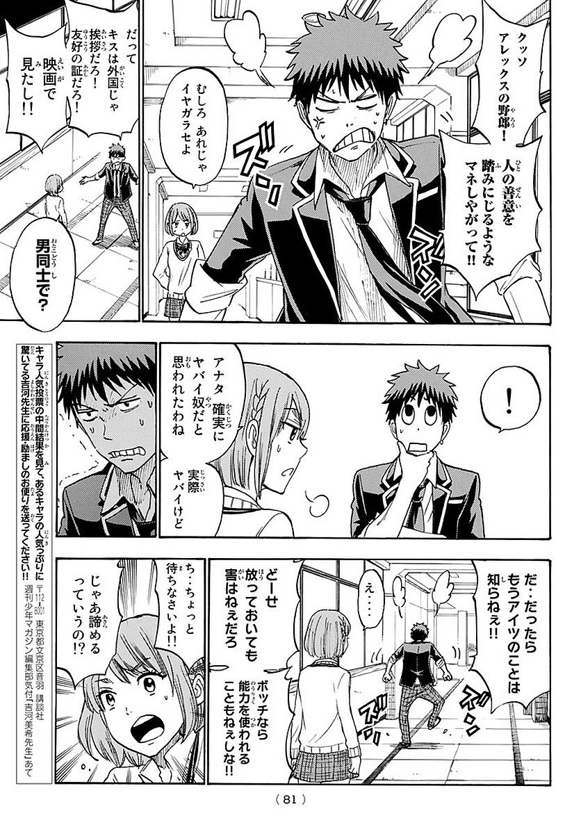 Yamada-kun to 7-nin no Majo - Chapter 195 - Page 15