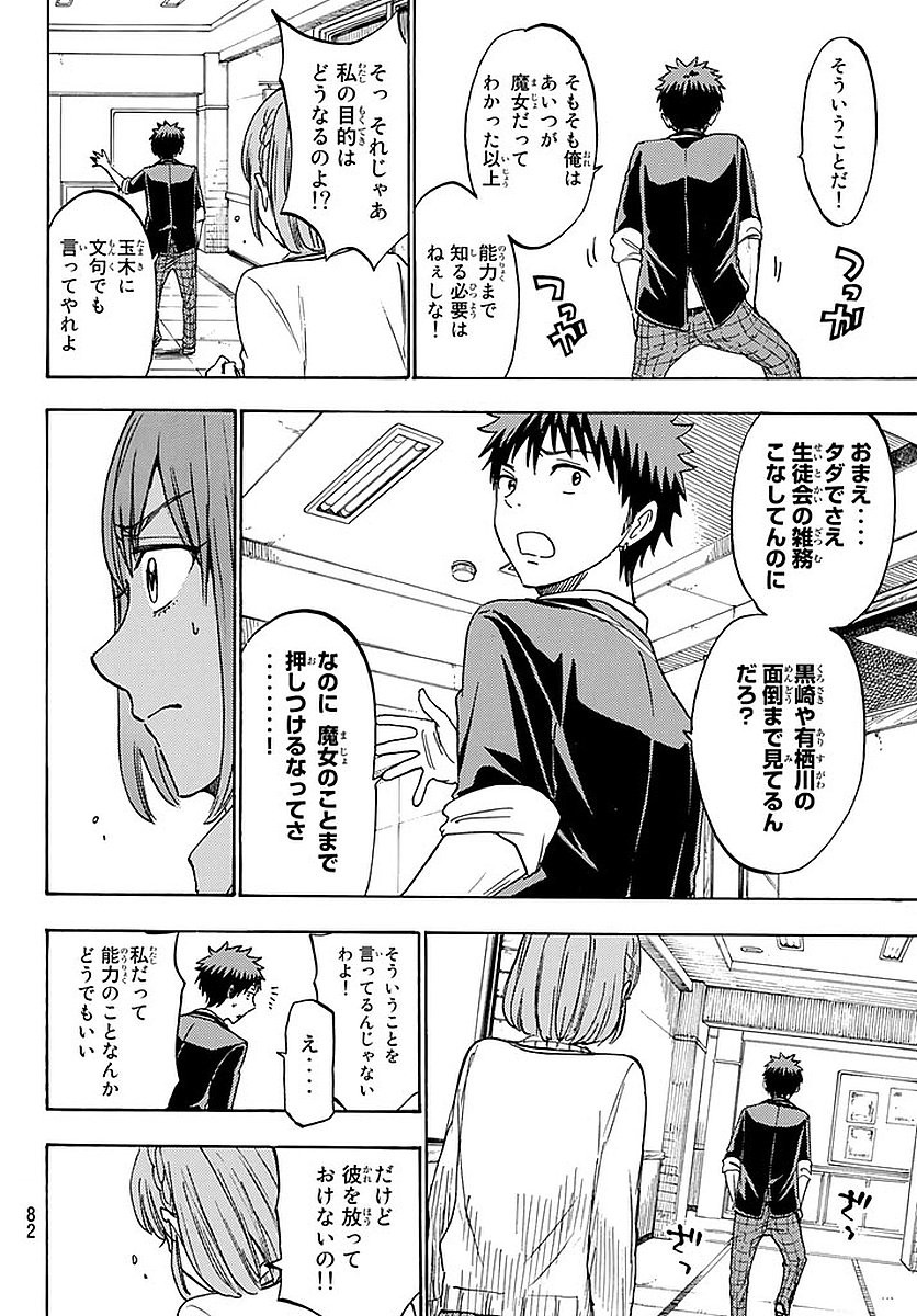 Yamada-kun to 7-nin no Majo - Chapter 195 - Page 16