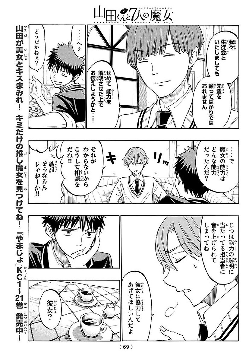 Yamada-kun to 7-nin no Majo - Chapter 195 - Page 3