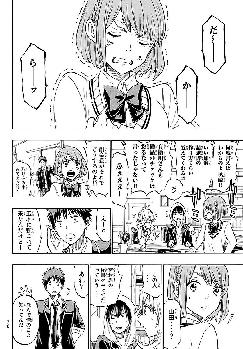 Yamada-kun to 7-nin no Majo - Chapter 195 - Page 4