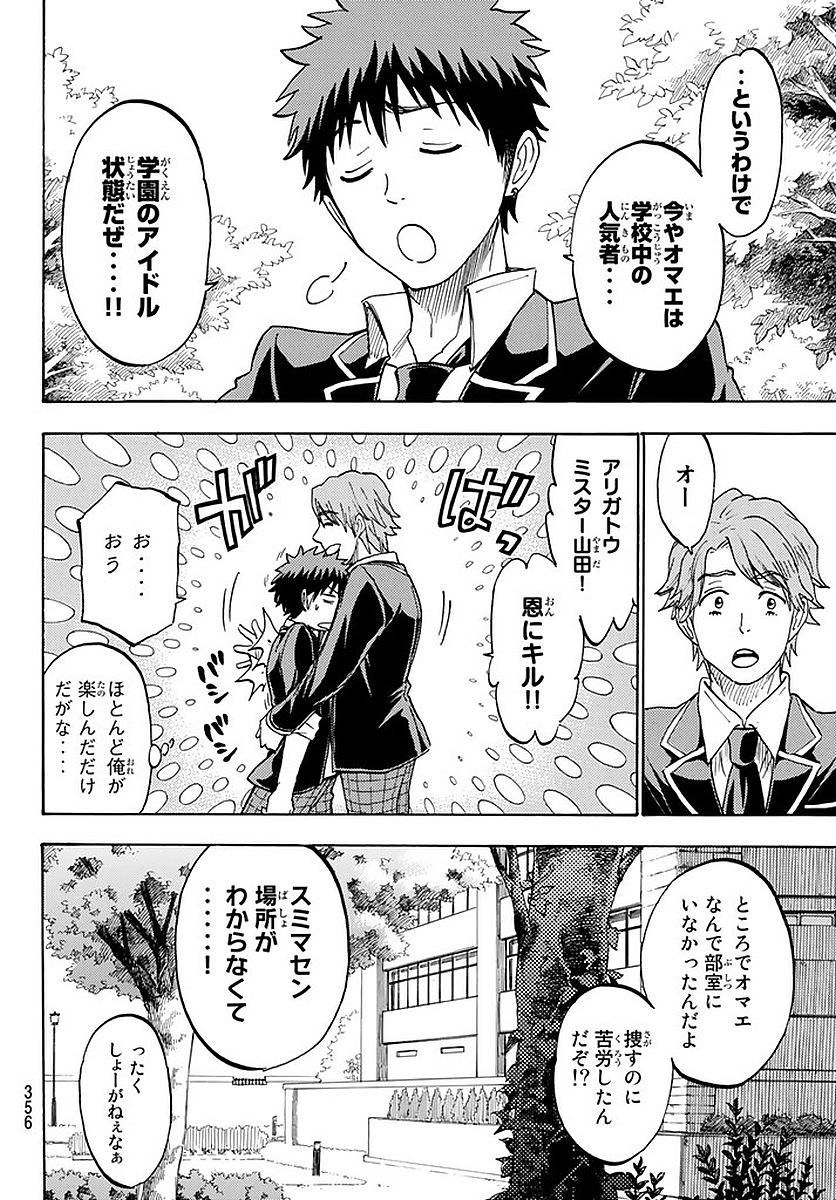 Yamada-kun to 7-nin no Majo - Chapter 196 - Page 14