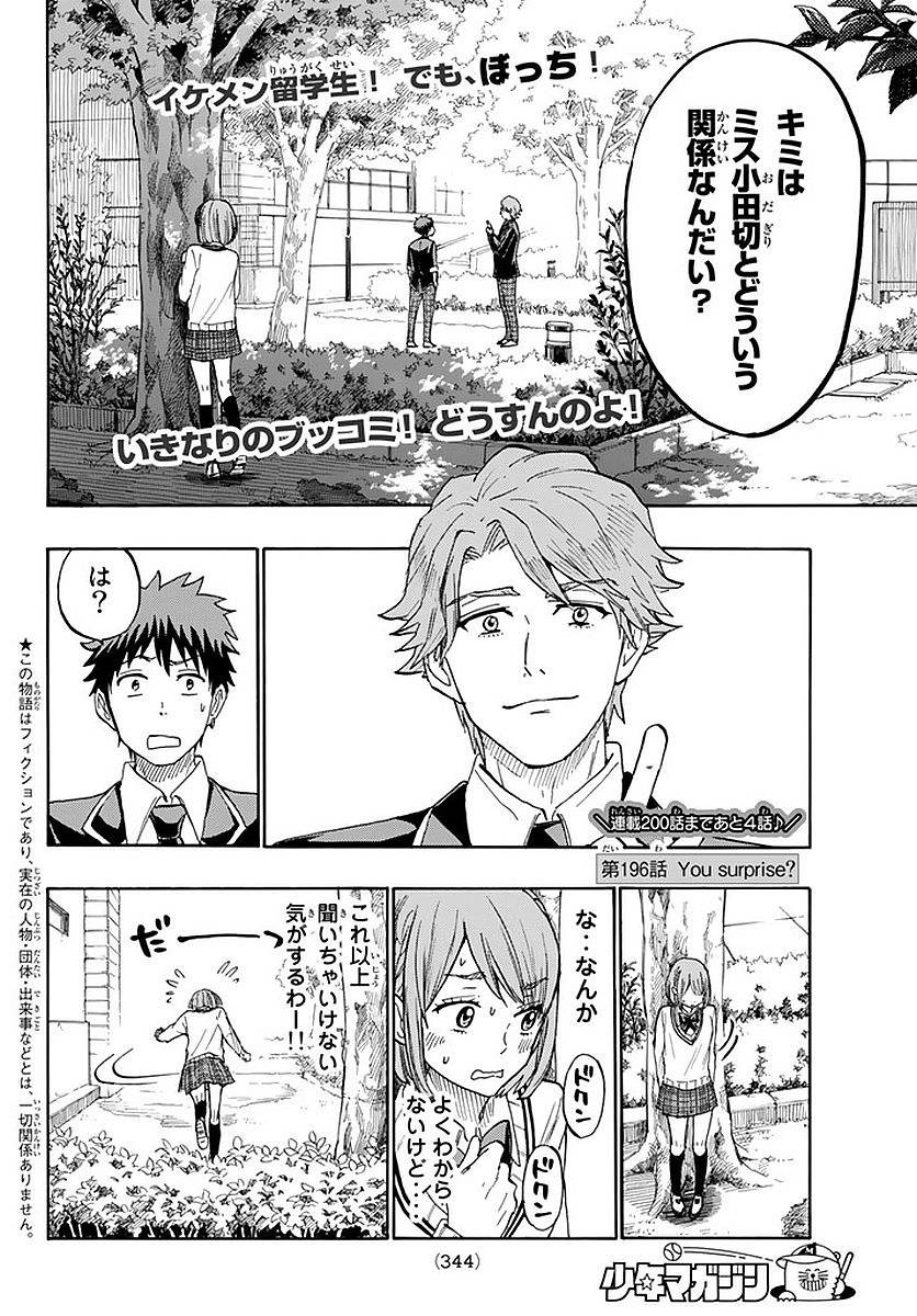 Yamada-kun to 7-nin no Majo - Chapter 196 - Page 2