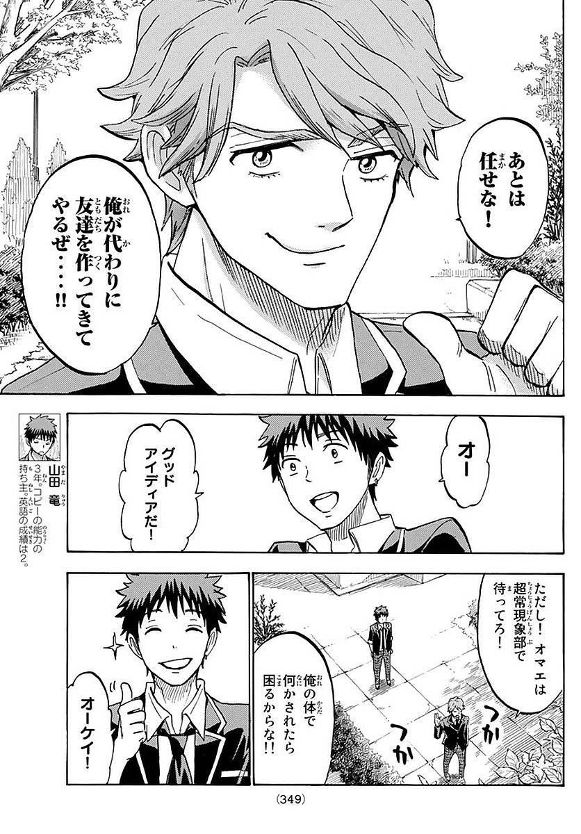 Yamada-kun to 7-nin no Majo - Chapter 196 - Page 7
