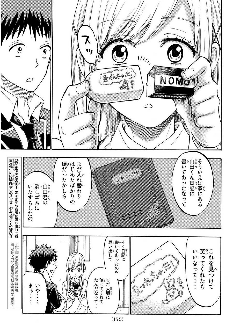 Yamada-kun to 7-nin no Majo - Chapter 197 - Page 17