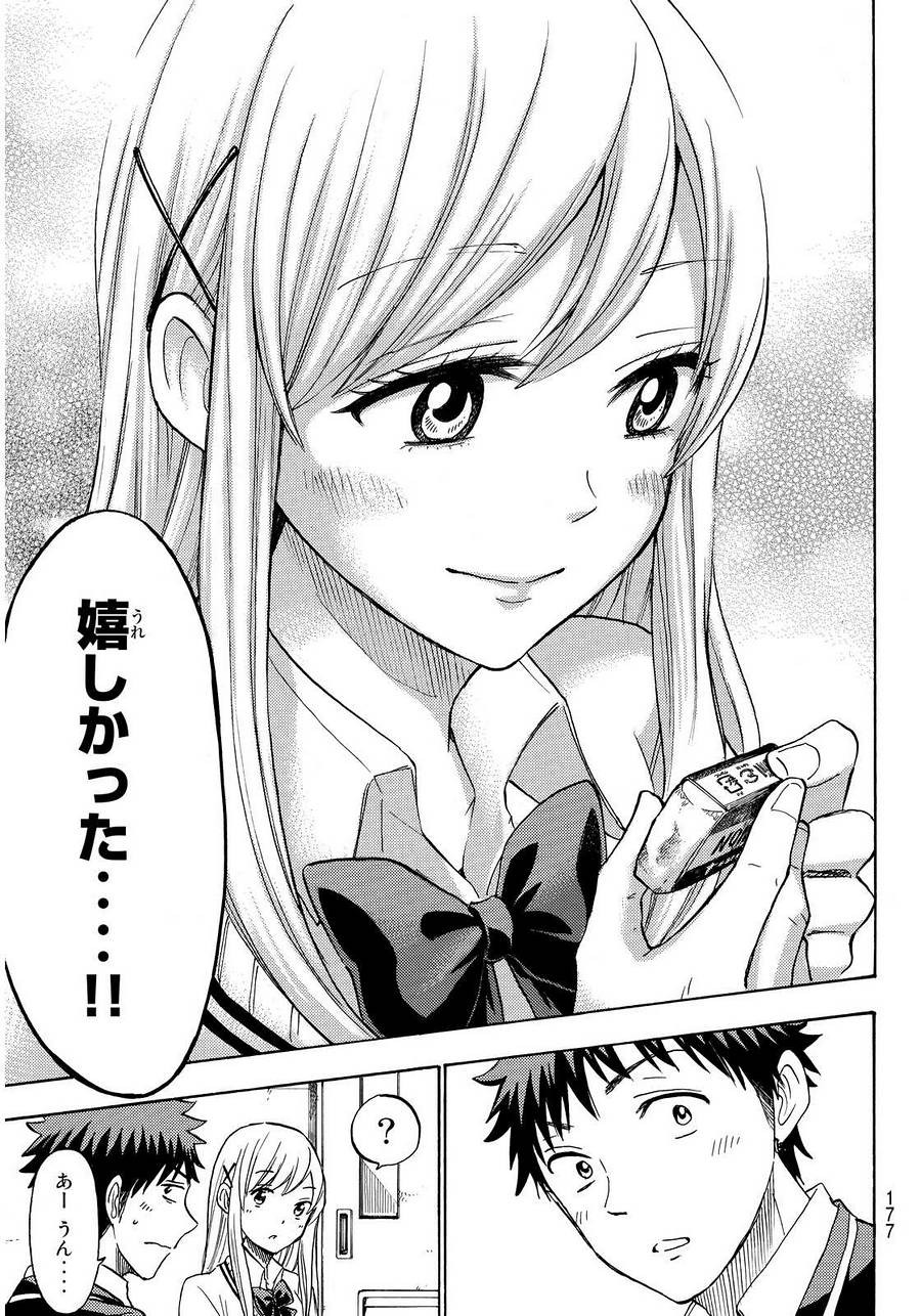 Yamada-kun to 7-nin no Majo - Chapter 197 - Page 19