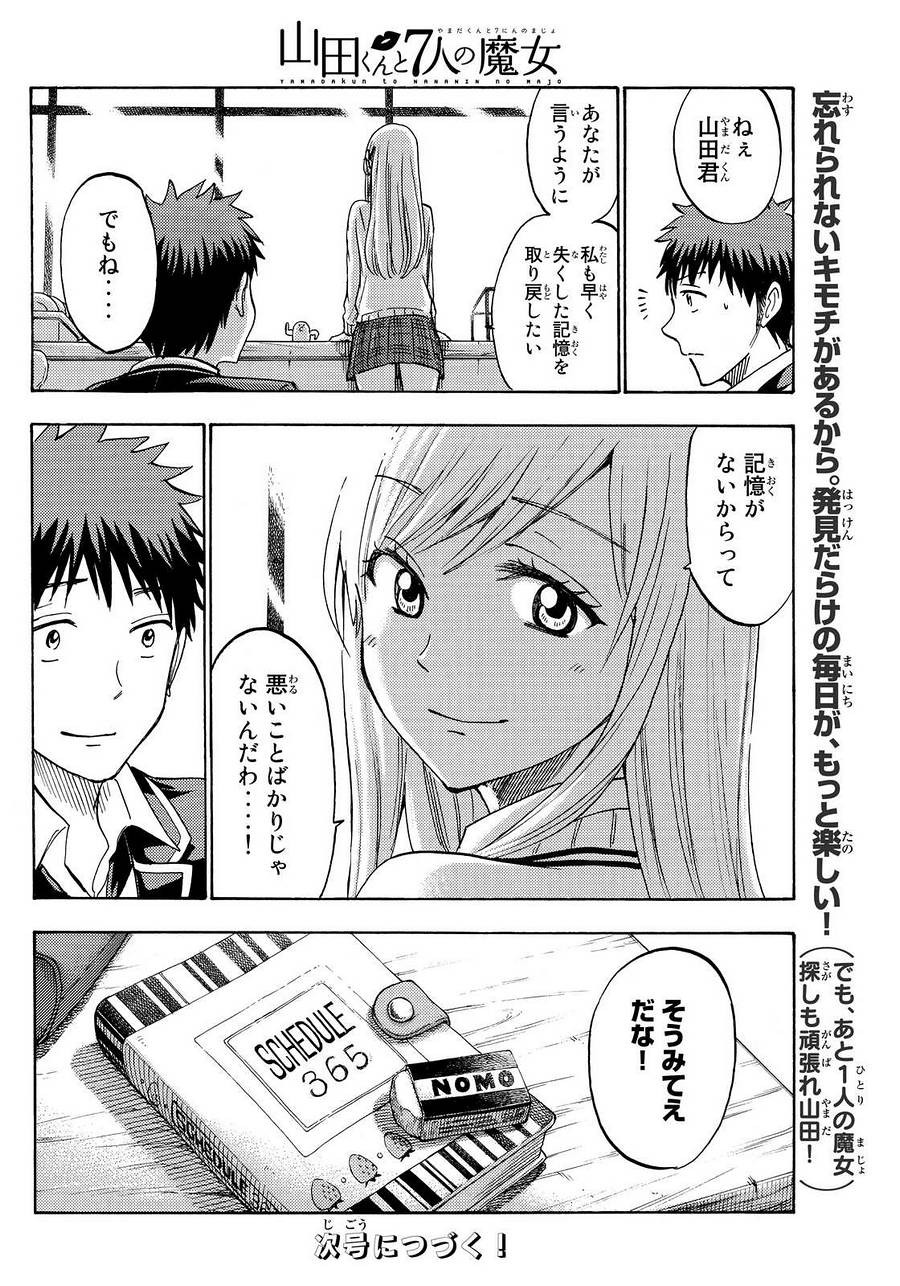Yamada-kun to 7-nin no Majo - Chapter 197 - Page 20