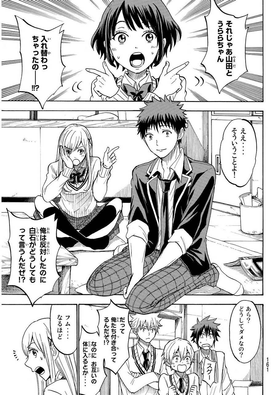 Yamada-kun to 7-nin no Majo - Chapter 197 - Page 3