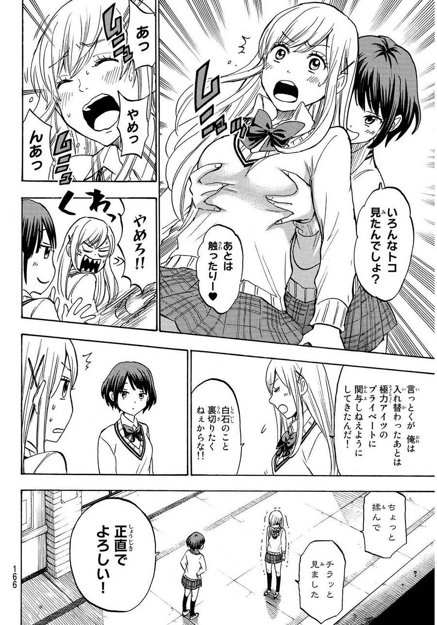 Yamada-kun to 7-nin no Majo - Chapter 197 - Page 8