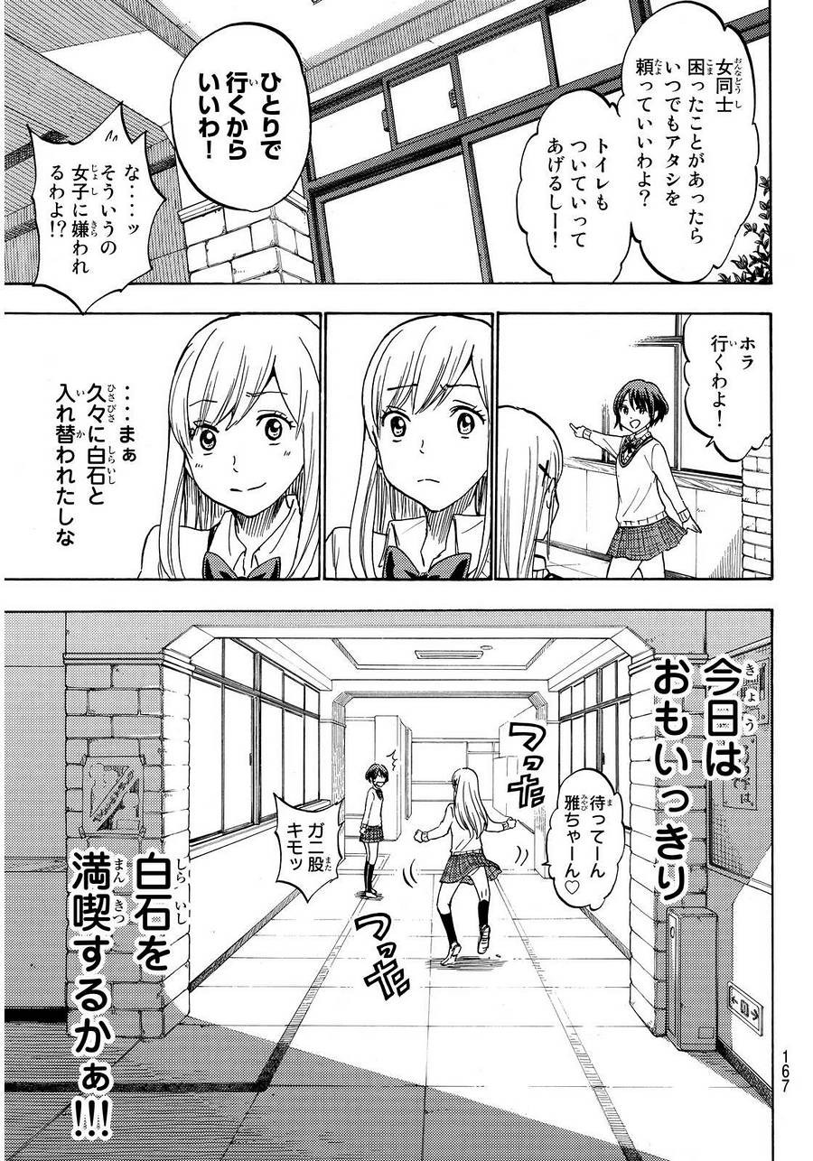 Yamada-kun to 7-nin no Majo - Chapter 197 - Page 9