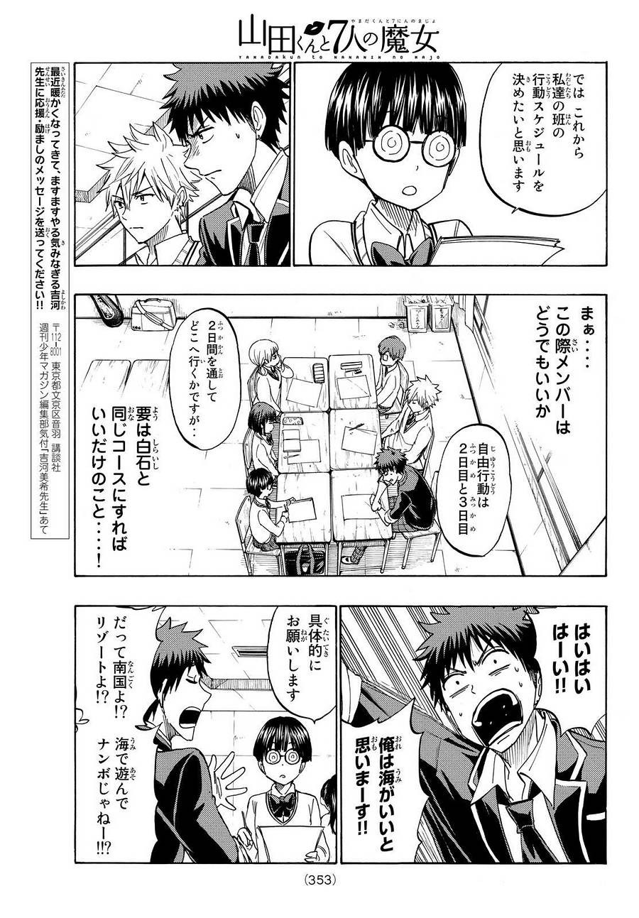 Yamada-kun to 7-nin no Majo - Chapter 198 - Page 11