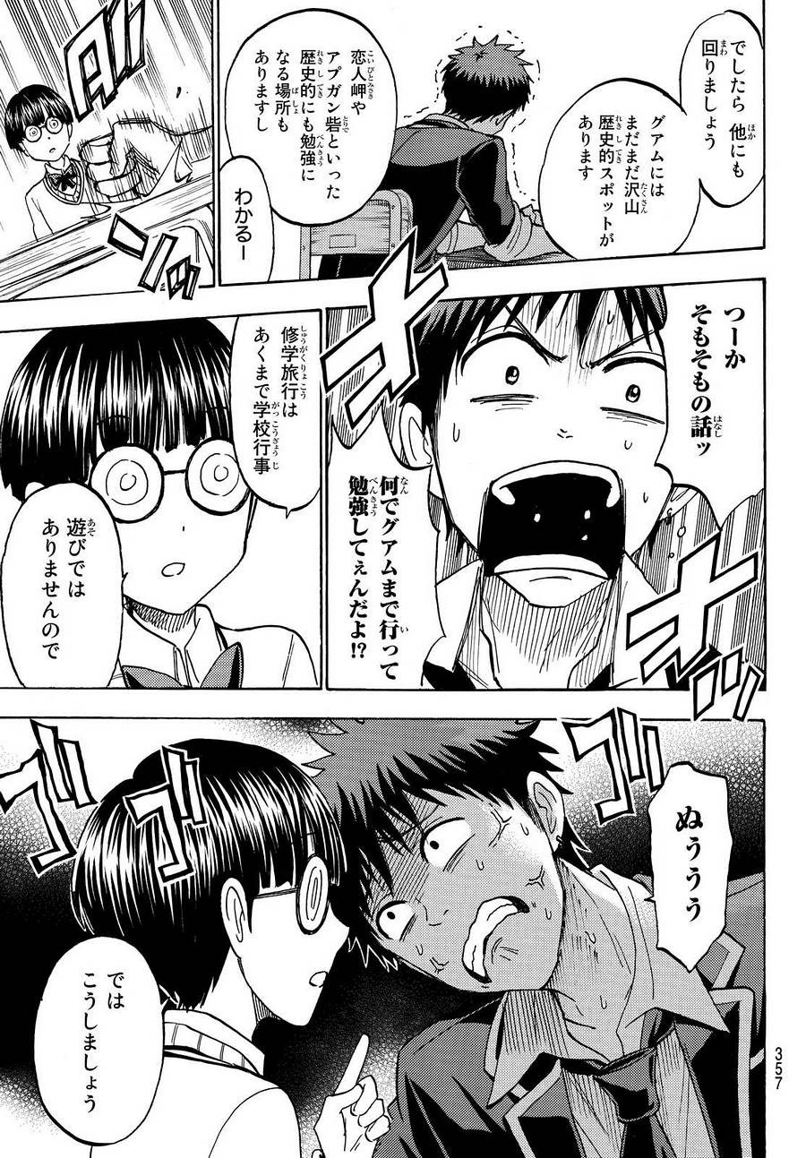 Yamada-kun to 7-nin no Majo - Chapter 198 - Page 15