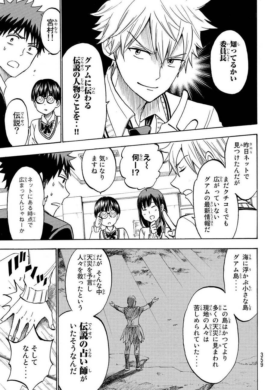 Yamada-kun to 7-nin no Majo - Chapter 198 - Page 17