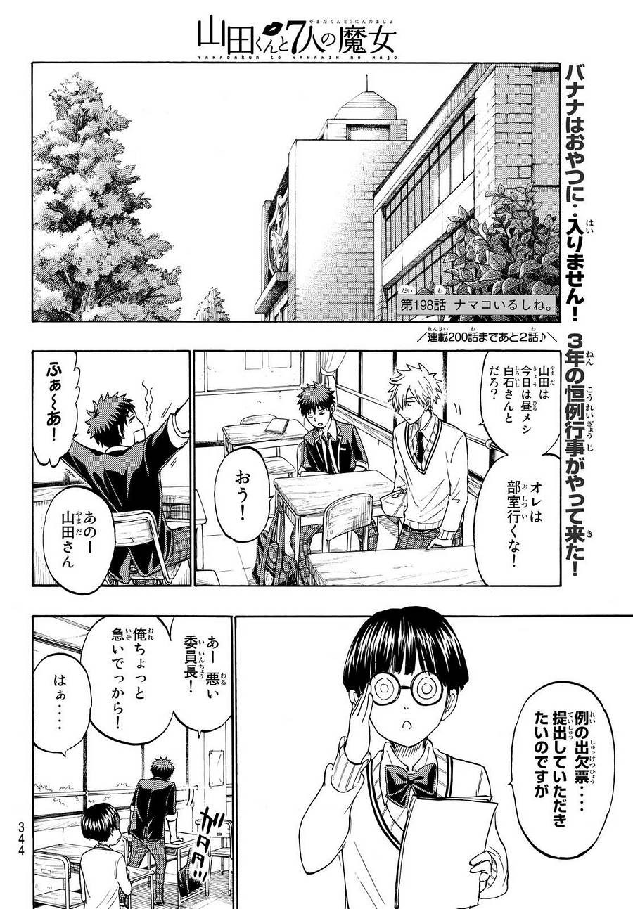 Yamada-kun to 7-nin no Majo - Chapter 198 - Page 2