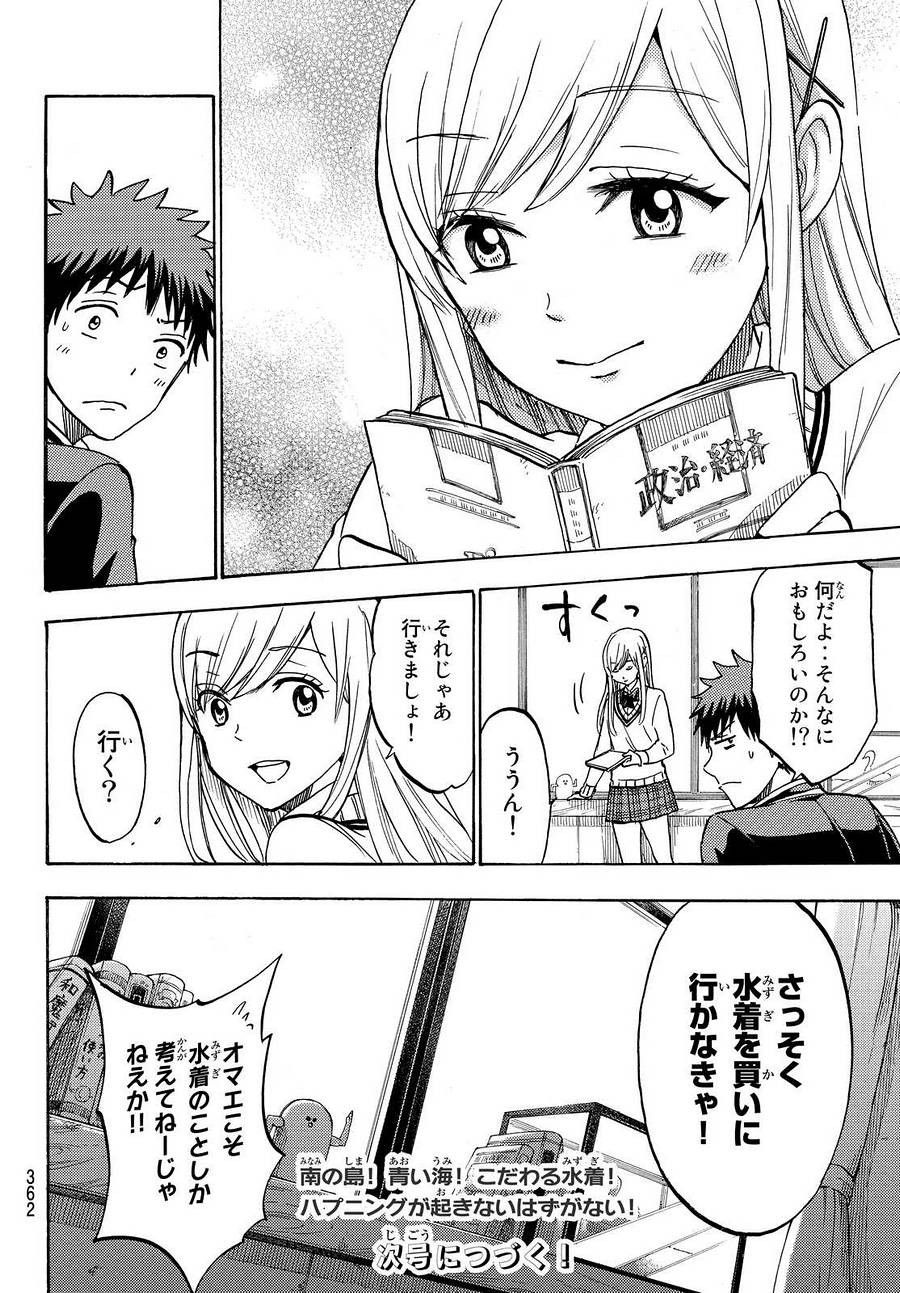 Yamada-kun to 7-nin no Majo - Chapter 198 - Page 20