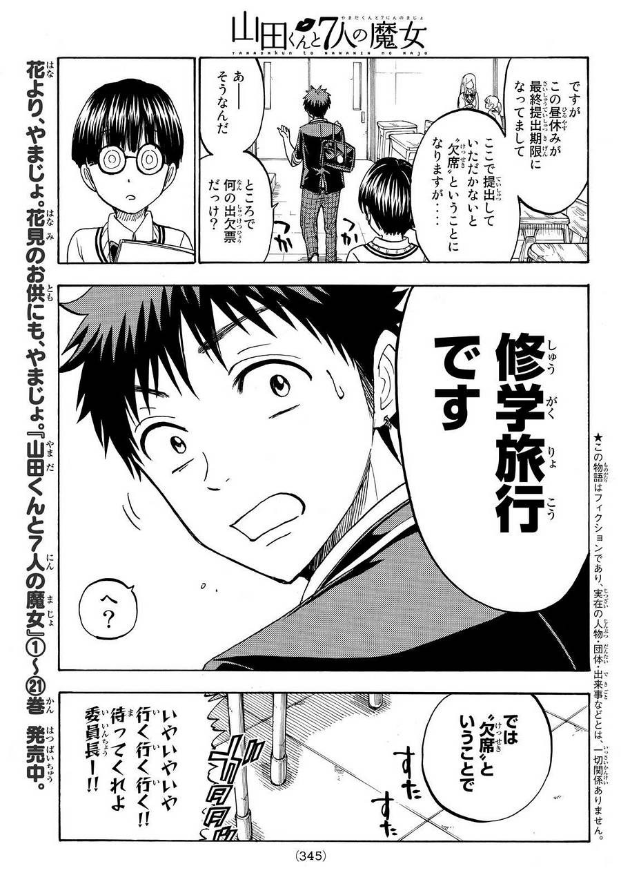 Yamada-kun to 7-nin no Majo - Chapter 198 - Page 3