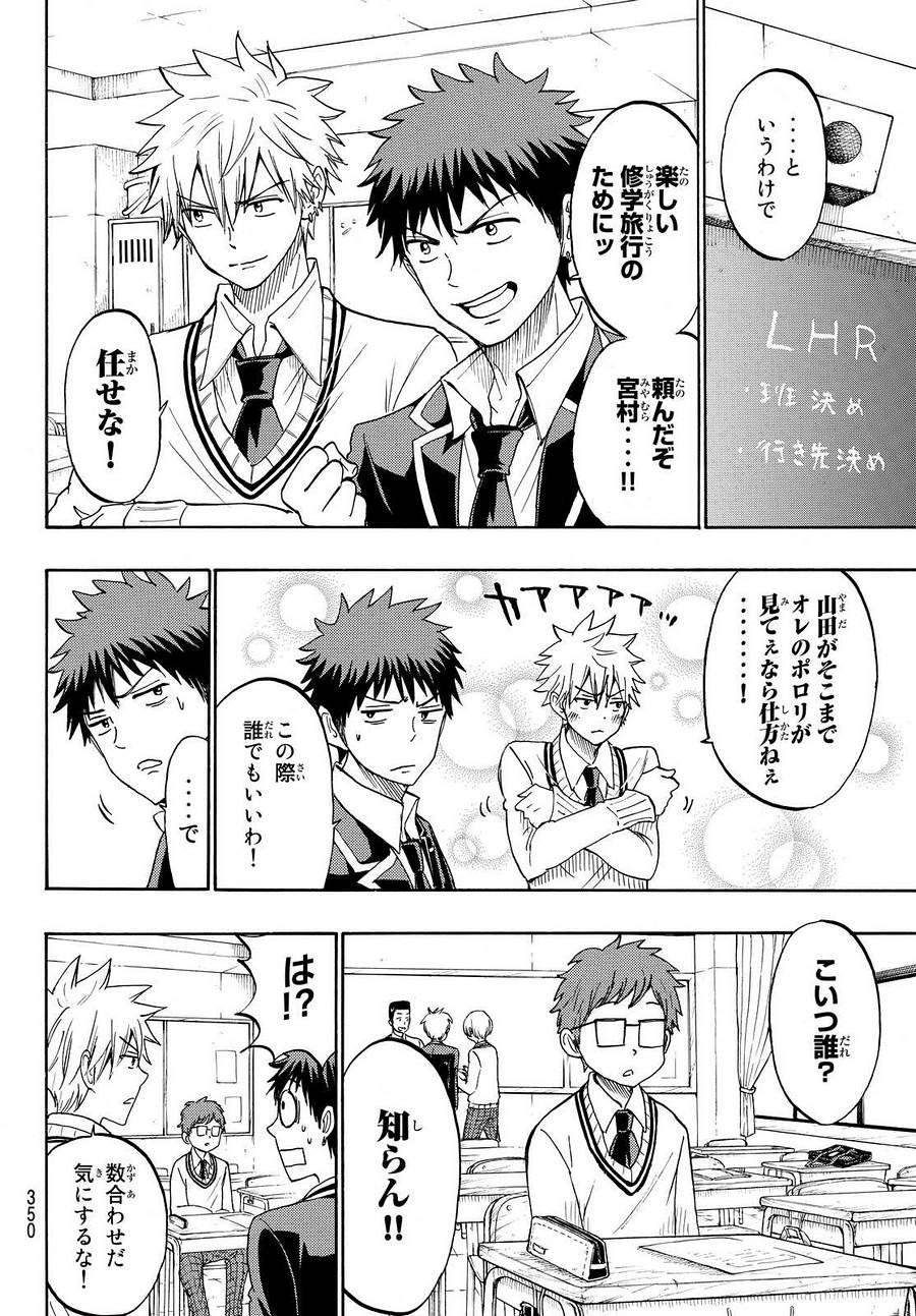 Yamada-kun to 7-nin no Majo - Chapter 198 - Page 8