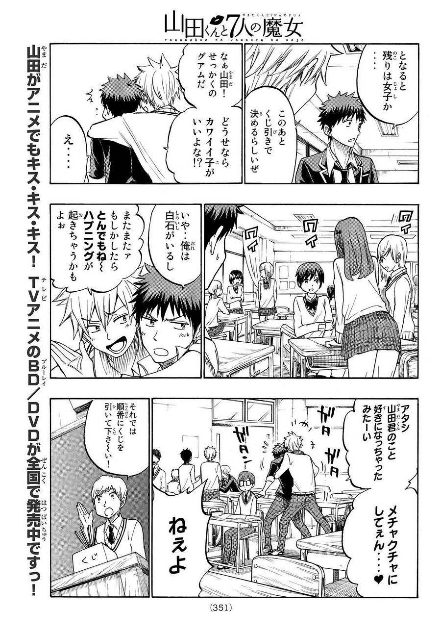Yamada-kun to 7-nin no Majo - Chapter 198 - Page 9