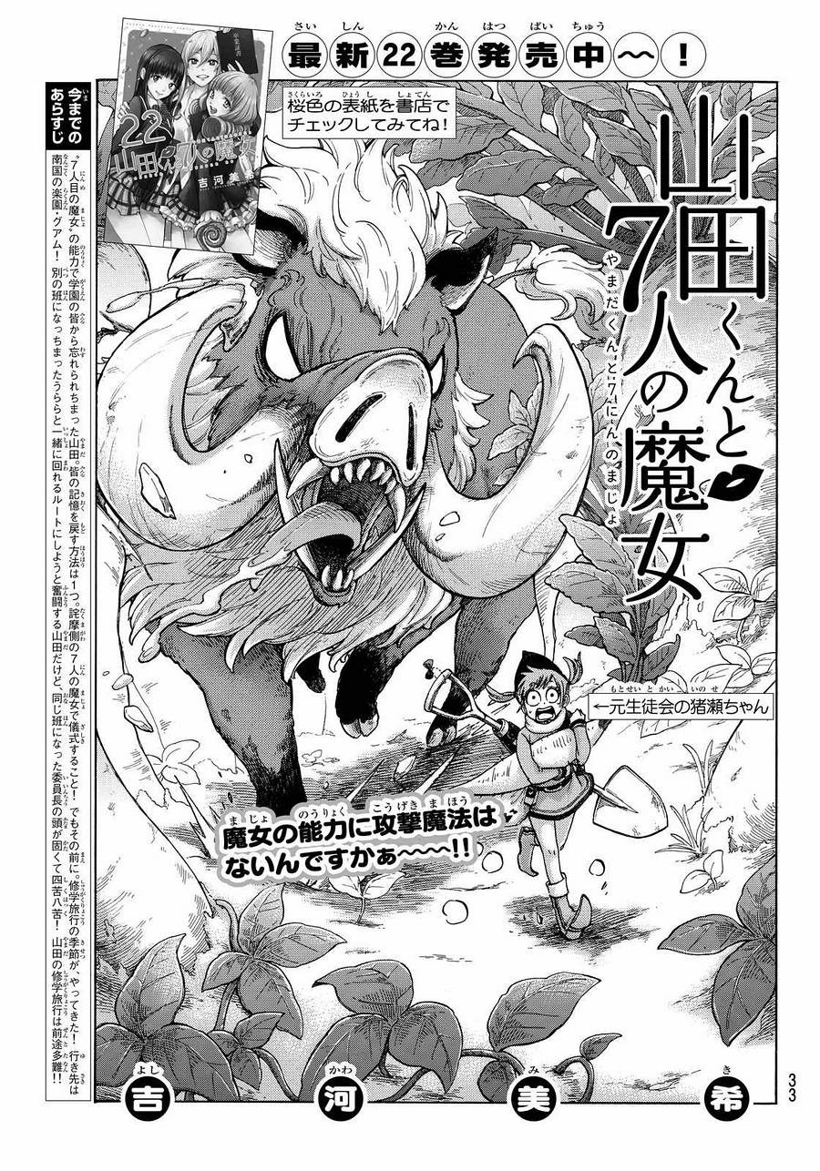 Yamada-kun to 7-nin no Majo - Chapter 199 - Page 1