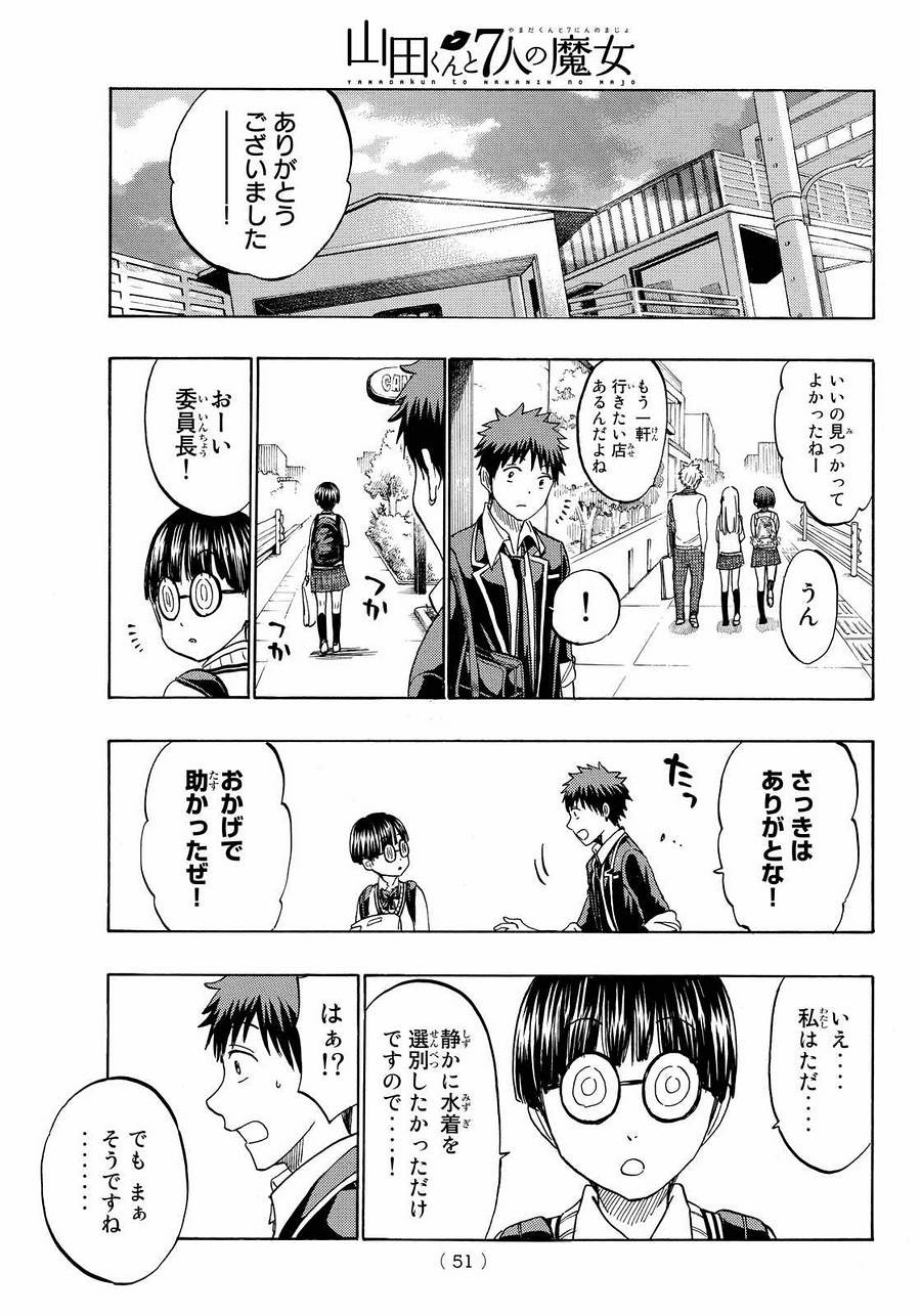 Yamada-kun to 7-nin no Majo - Chapter 199 - Page 19