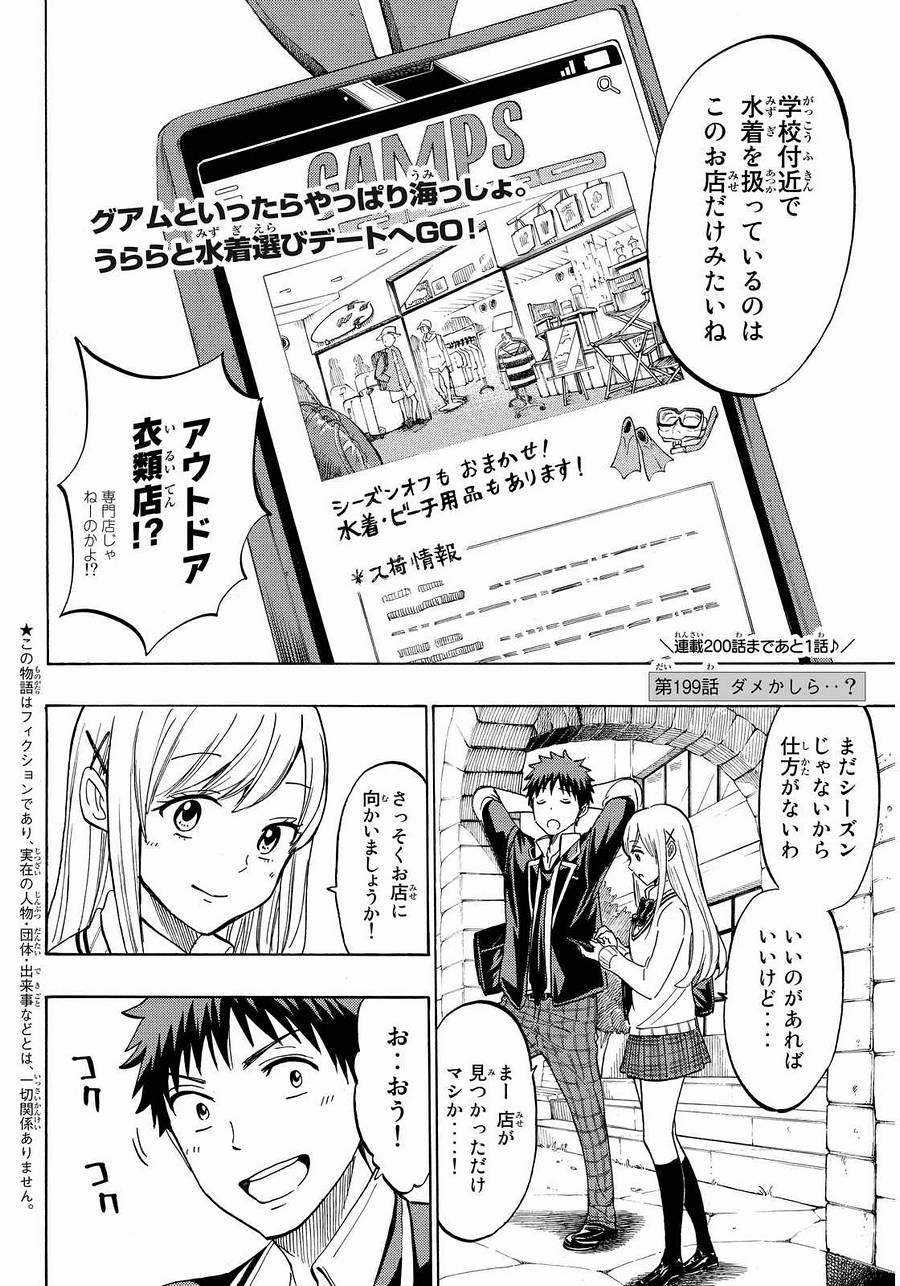 Yamada-kun to 7-nin no Majo - Chapter 199 - Page 2