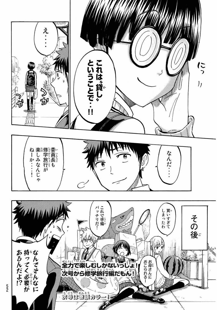 Yamada-kun to 7-nin no Majo - Chapter 199 - Page 20